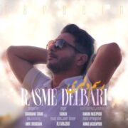 فرائین رسم دلبری