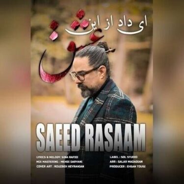 فول آلبوم سعید رسام