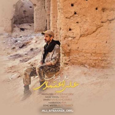 دانلود آهنگ جدید علی اعتمادی حال خراب