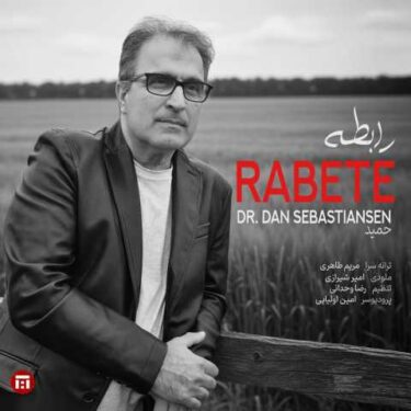 دانلود آهنگ جدید دکتر دن سباستین سن رابطه