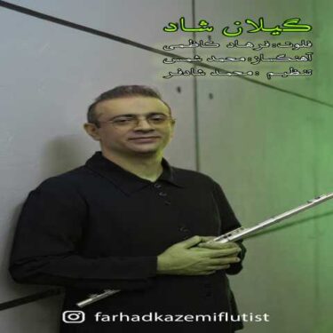 دانلود آهنگ جدید فرهاد کاظمی گیلان شاد (تکنوازی فلوت)