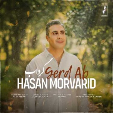 دانلود آهنگ جدید حسن مروارید گرداب