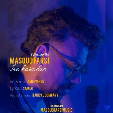 دانلود آهنگ جدید مسعود فارسی اینا حسودن