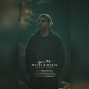 دانلود آهنگ جدید مهدی بی معین باشه برو