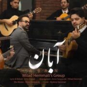 آهنگ گروه میلاد همتی آبان