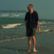 دانلود آهنگ جدید محمدرضا امانیان عادی شد