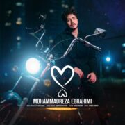دانلود آهنگ جدید محمدرضا ابراهیمی پنج برعکس