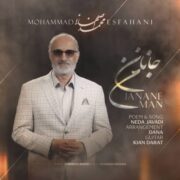 دانلود آهنگ جدید محمد اصفهانی جانان من