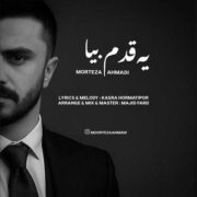 دانلود آهنگ جدید مرتضی احمدی یه قدم بیا