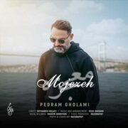 دانلود آهنگ جدید پدرام غلامی معجزه