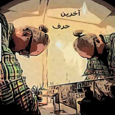 فول آلبوم دی جی پژمان باقری