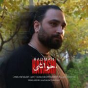 آهنگ رادمان حواشی