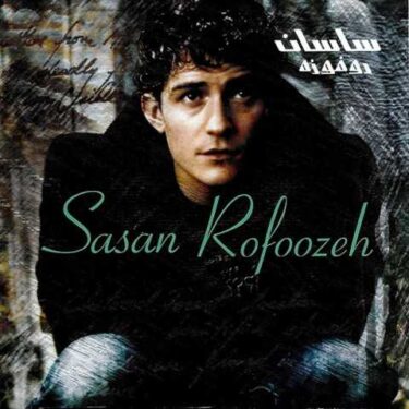 دانلود آلبوم ساسان ساعتی به نام روفوزه