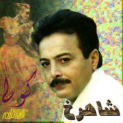 دانلود آلبوم شاهرخ به نام کولی
