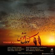 دانلود آهنگ جدید یوسف کریمی کونول قوشی