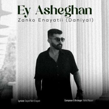 دانلود آهنگ جدید زانکو عنایتی (دانیال) ای عاشقان