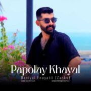 دانلود آهنگ جدید زانکو عنایتی (دانیال) په پوله ی خه یال