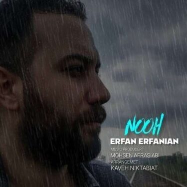 دانلود آهنگ جدید عرفان عرفانیان نوح