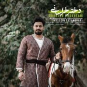 حسین فسنقری دختر خراسانی