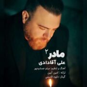 دانلود آهنگ جدید علی آقادادی مادر 2