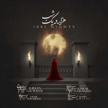 دانلود آهنگ جدید علیرضا قربانی هزار و یک شب