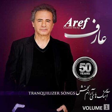 دانلود آلبوم عارف به نام آهنگهای آرام بخش
