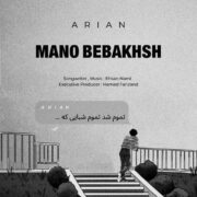 دانلود آهنگ جدید آرین صادقی منو ببخش
