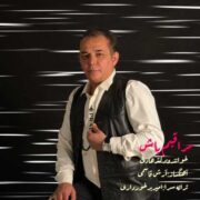 دانلود آهنگ جدید دکتر هادی مراقبم باش