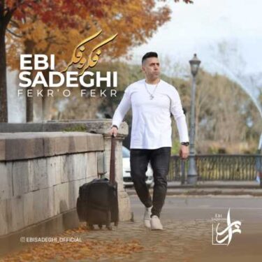 دانلود آهنگ جدید ابی صادقی فکر و فکر