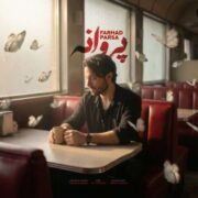 آهنگ فرهاد پارسا پروانه
