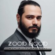 دانلود آهنگ جدید حمیدرضا قربانی زود بود