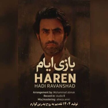 دانلود آهنگ جدید هارن (هادی روانشاد) بازی ایام