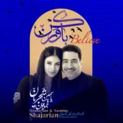 دانلود آهنگ جدید همایون شجریان و یاسمین شجریان باور کن