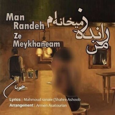 دانلود آهنگ جدید هونان من رانده ز میخانه ام
