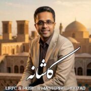 دانلود آهنگ جدید هویاد کاشانه