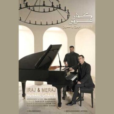 فول آلبوم ایرج و معراج