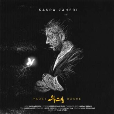 دانلود آهنگ جدید کسری زاهدی یادت باشه