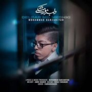 دانلود آهنگ جدید محمد برزنیان دلبر مو مشکی