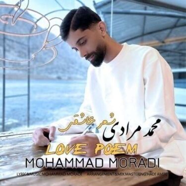 فول آلبوم محمد مرادی