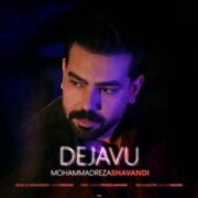 دانلود آهنگ جدید محمدرضا شوندی دژاوو