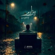 دانلود آهنگ جدید نیما خداپرست بیزارم