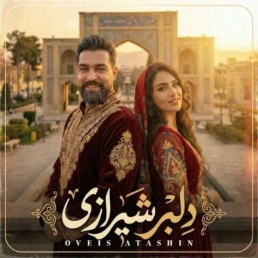 دانلود آهنگ جدید اویس آتشین دلبر شیرازی