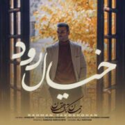 دانلود آهنگ جدید رحمان تک دهقان خیال رود