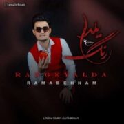 دانلود آهنگ جدید راما بهنام رنگ یلدا