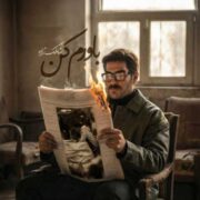 دانلود آهنگ جدید رضا ملک زاده باورم کن