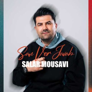 دانلود آهنگ جدید سالار موسوی سن ور جواب