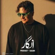 آهنگ ساسان انگار