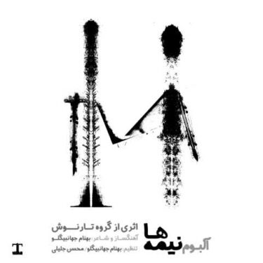 دانلود آلبوم گروه تارنوش به نام نیمه ها