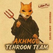 آهنگ تیم تهرون اخمو
