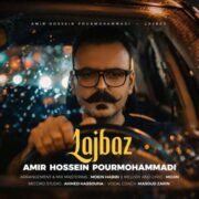 دانلود آهنگ جدید امیرحسین پورمحمدی لجباز
